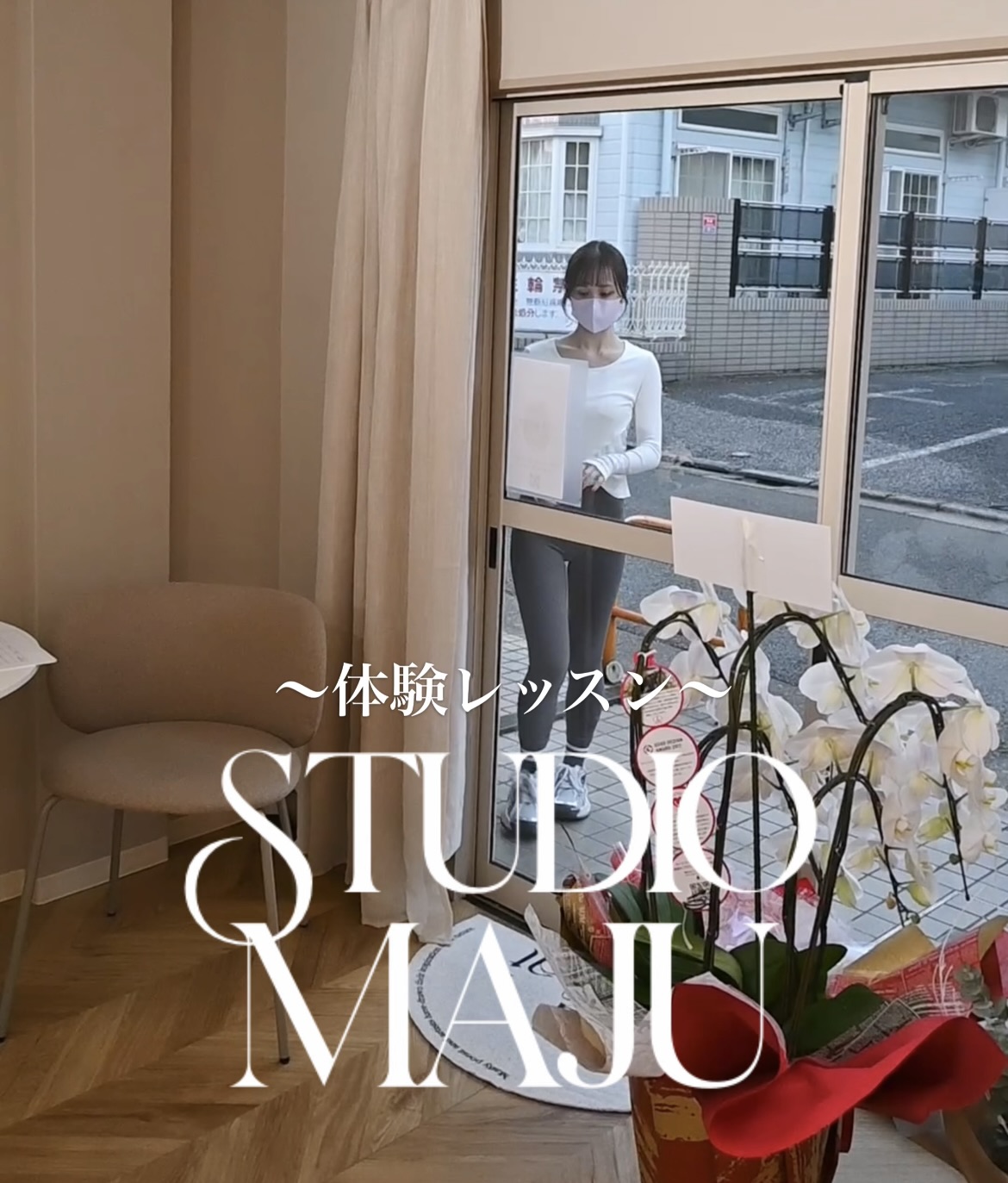 体験レッスン